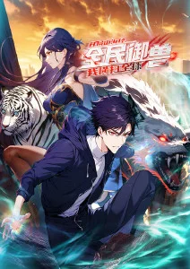 山海拾遗录 国漫封面